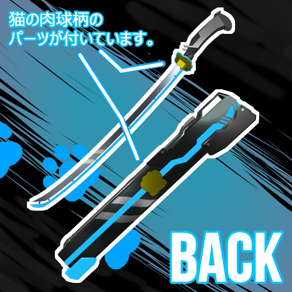 【VRChat想定】ラスクサイバーモチーフ刀 Ver2.0