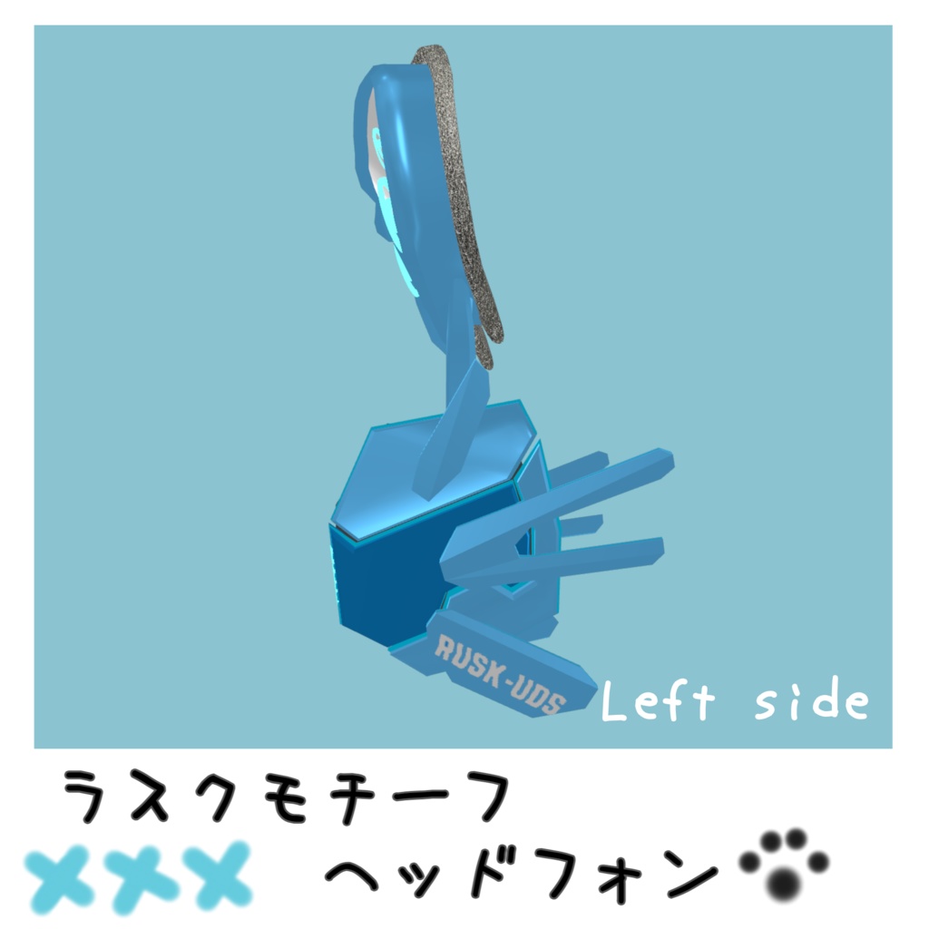 【VRChat想定】ラスクモチーフヒトケモ兼用ヘッドフォン