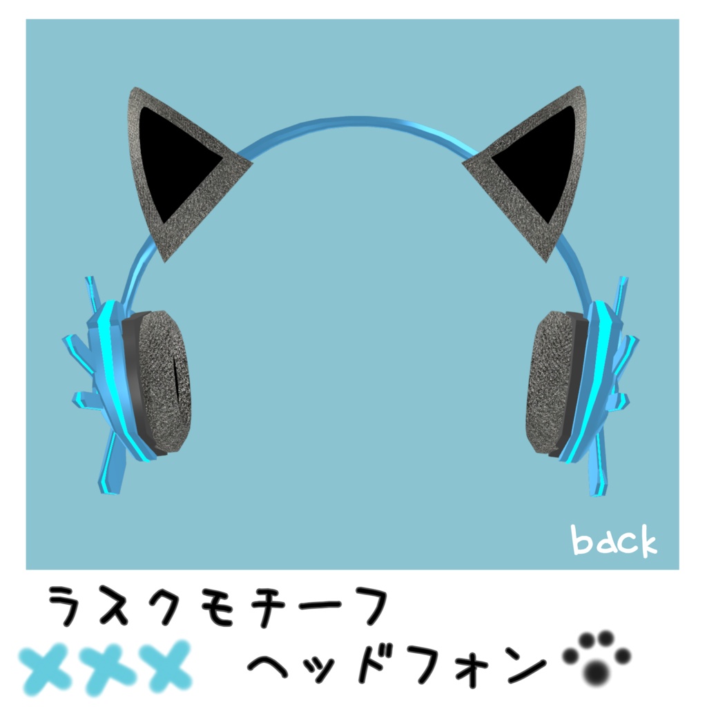 【VRChat想定】ラスクモチーフヒトケモ兼用ヘッドフォン