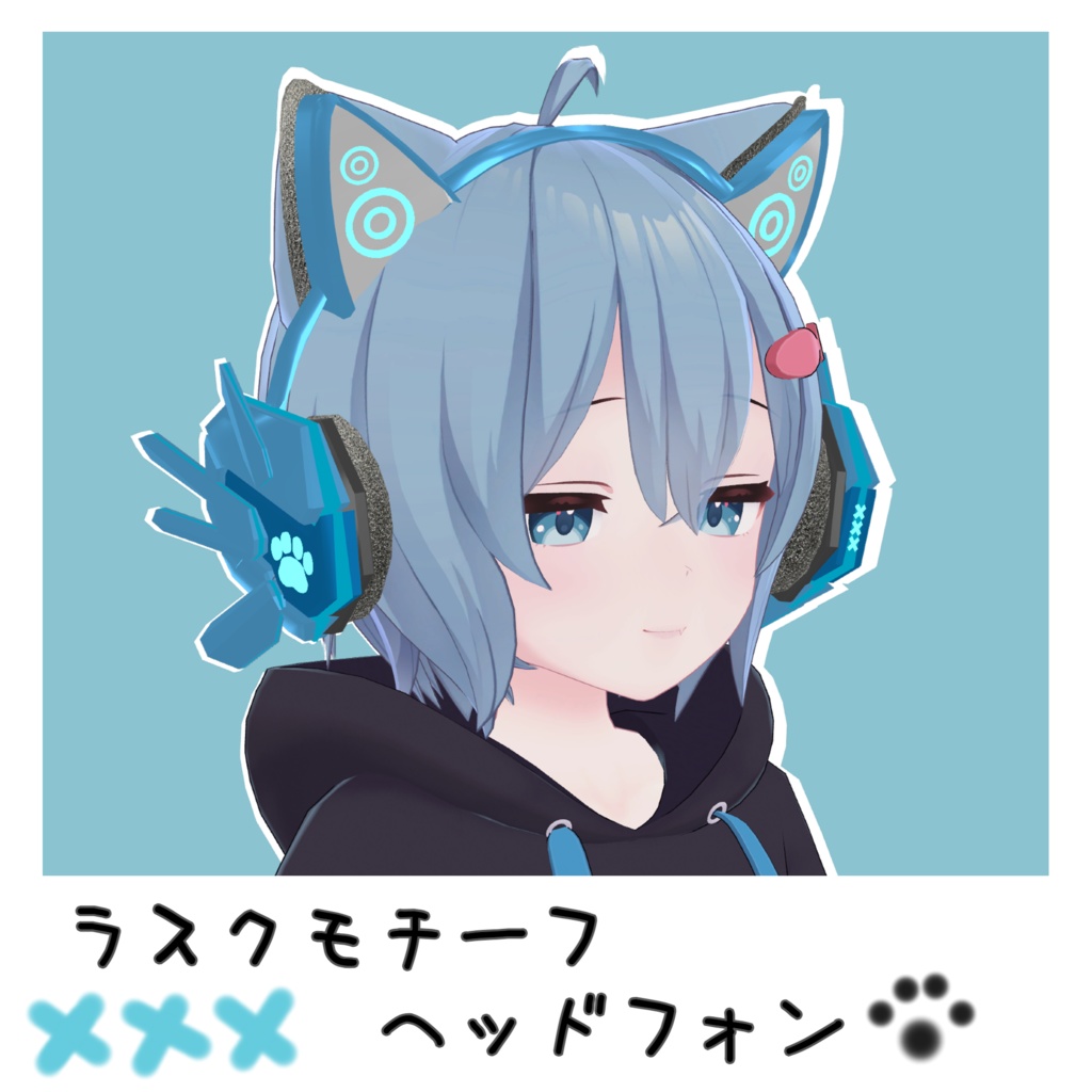 【VRChat想定】ラスクモチーフヒトケモ兼用ヘッドフォン