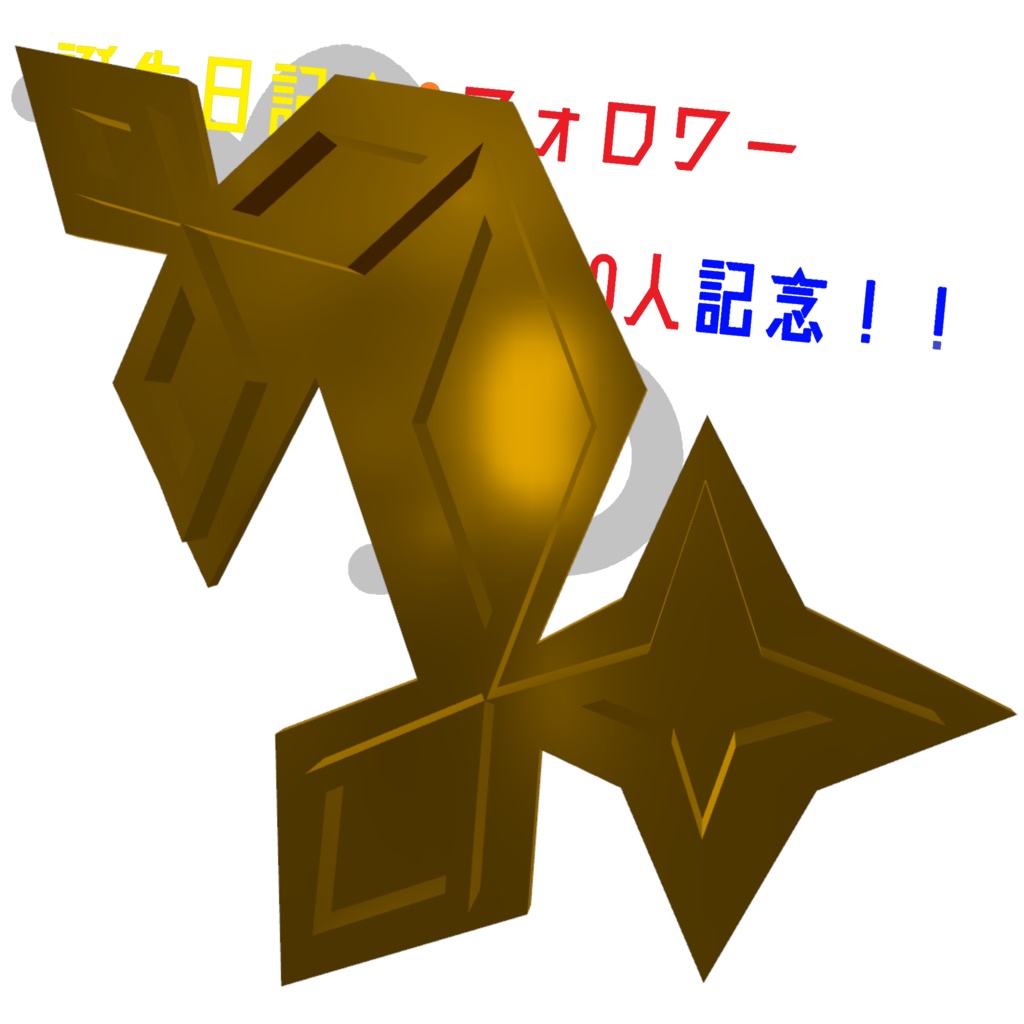 【VRChat想定】やぎ座モチーフStarCapraロゴピンバッジ 店主誕生日&フォロワー100人記念!