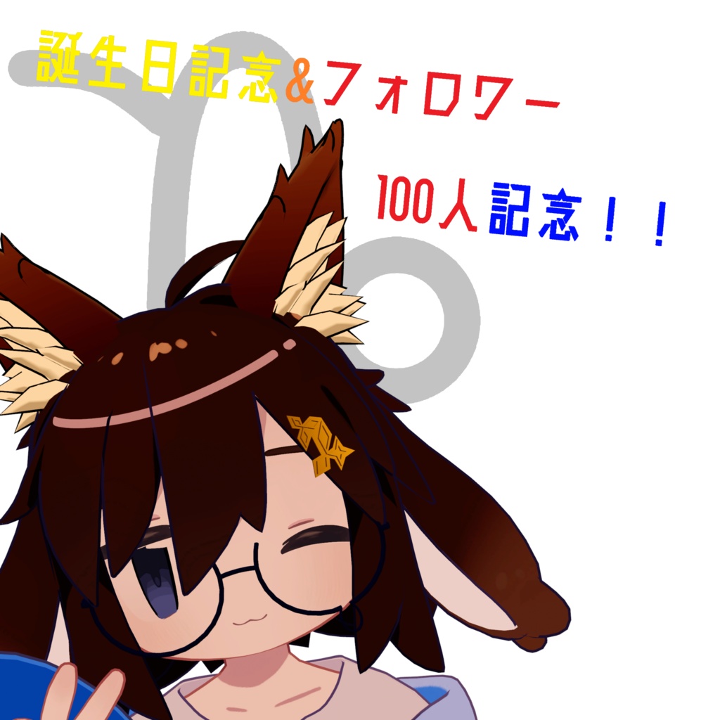 【VRChat想定】やぎ座モチーフStarCapraロゴピンバッジ　店主誕生日&フォロワー１００人記念！