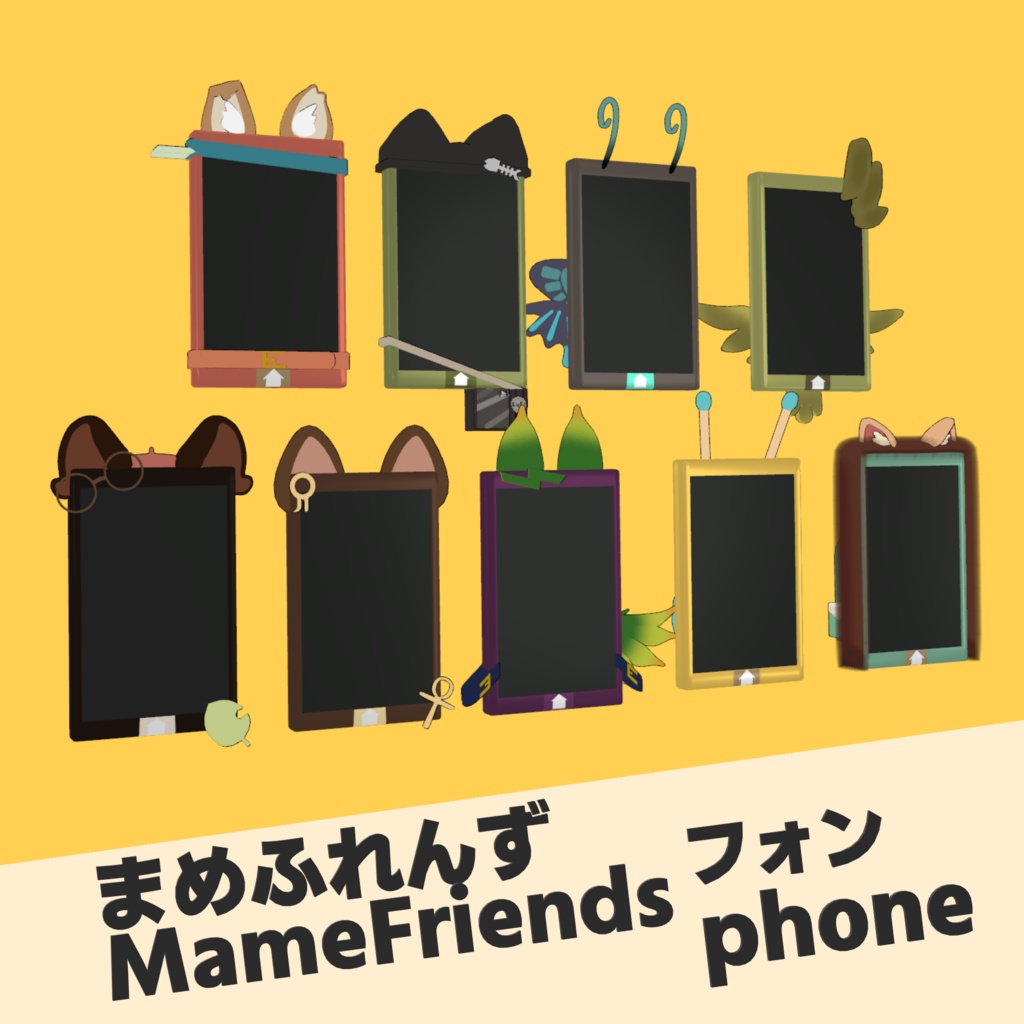 【VRChat想定】まめふれんずフォン イルネルフォンとノラフィリカフォンを追加しました!