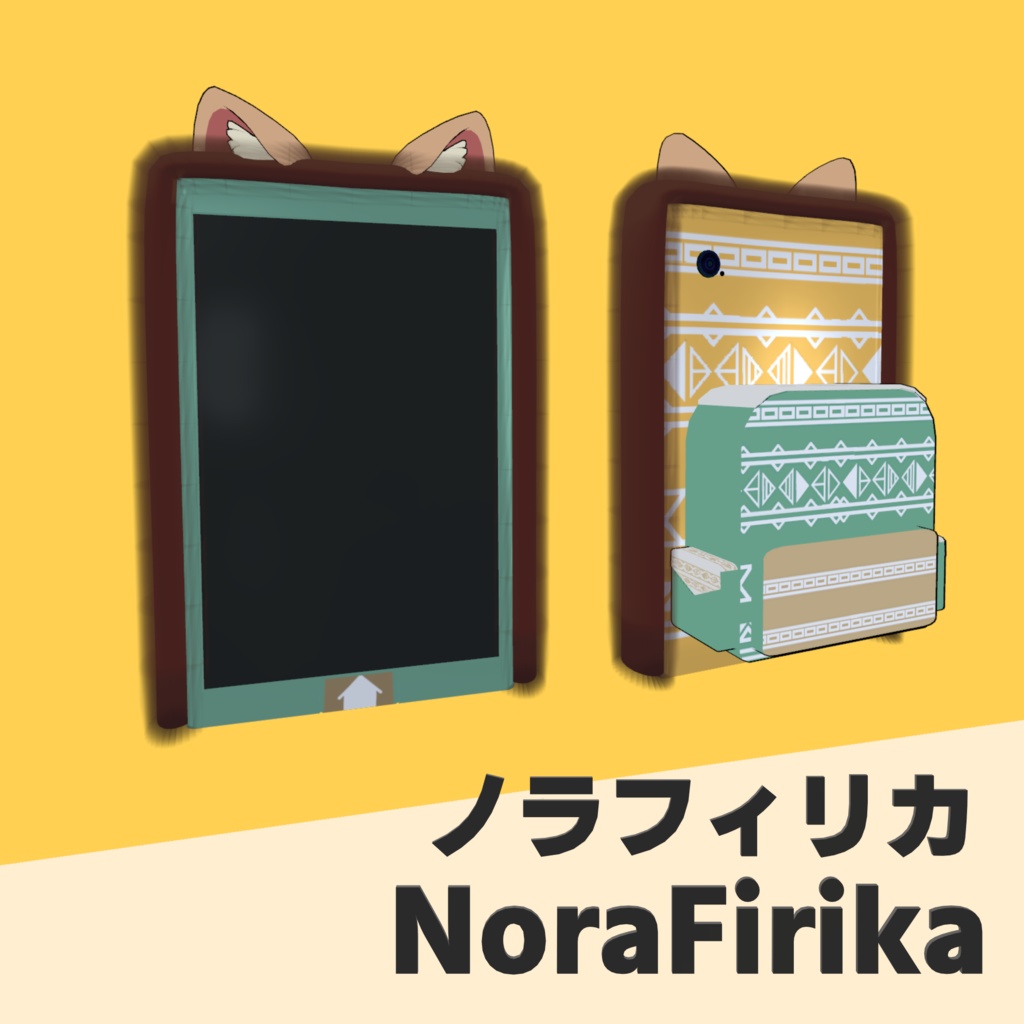 【VRChat想定】まめふれんずフォン イルネルフォンとノラフィリカフォンを追加しました!