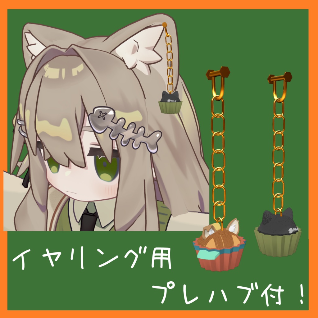 【VRChat想定】まめひなた&キプフェルモチーフカップケーキセット!