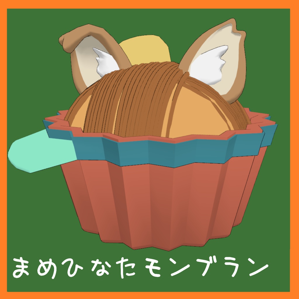 【VRChat想定】まめひなた&キプフェルモチーフカップケーキセット!