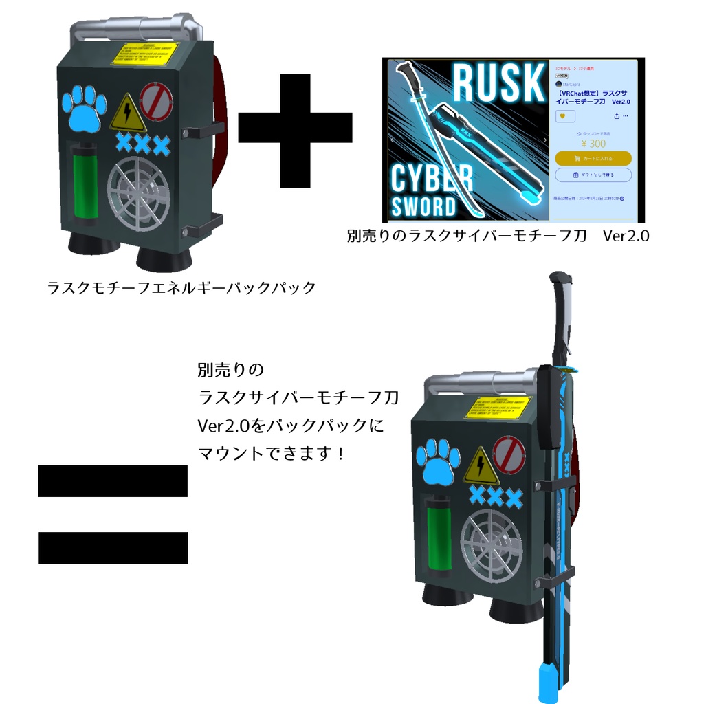 【VRChat想定】ラスクモチーフエネルギーバックパック(刀は別売りです。)