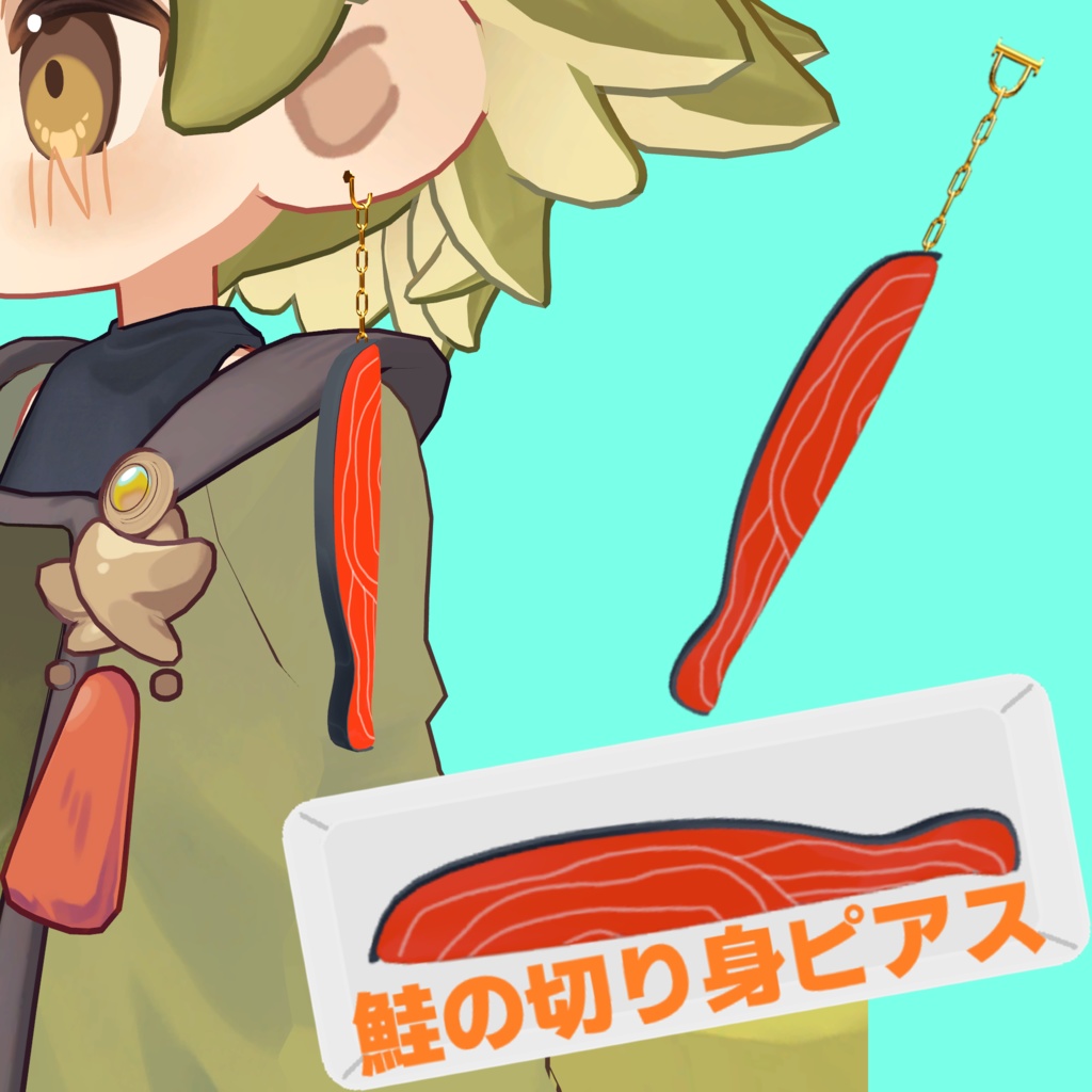 【VRChat想定】クリスマスには鮭を食え!! 鮭の切り身ピアス