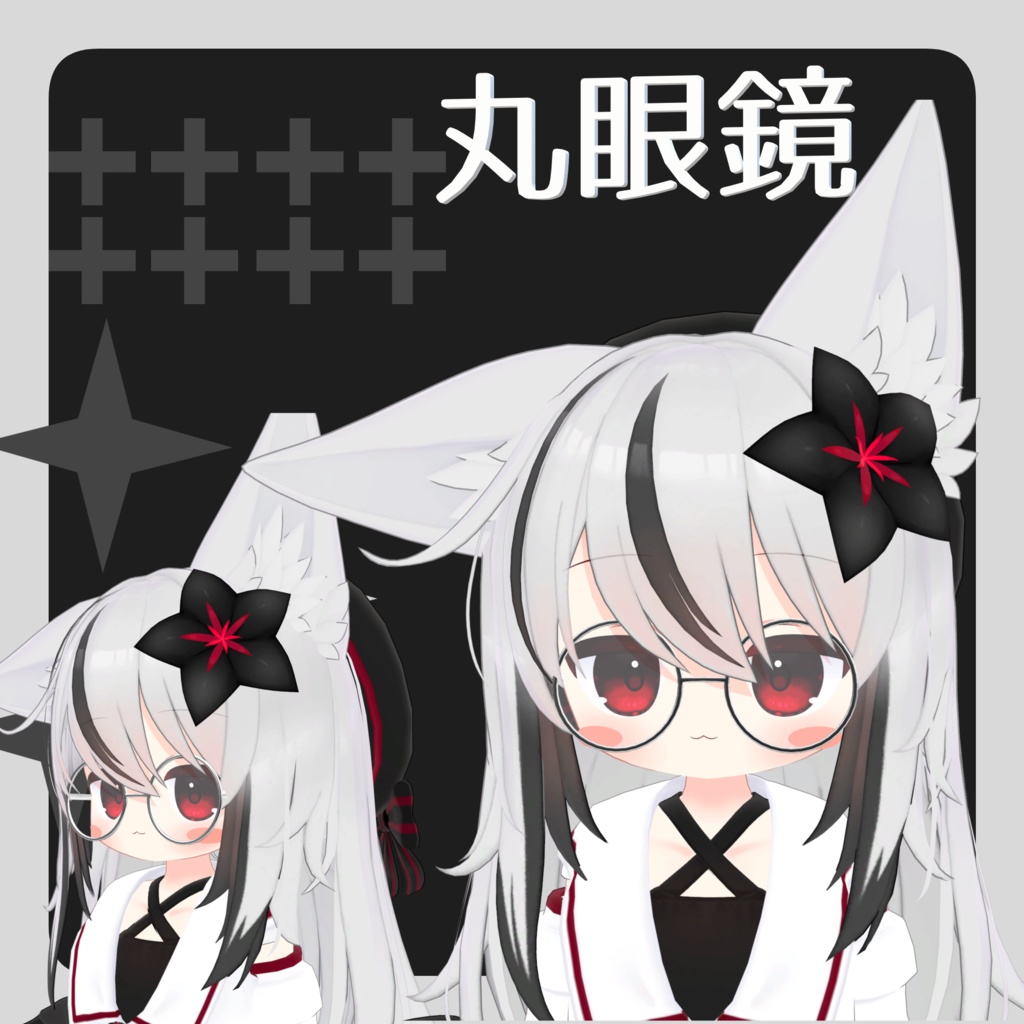 【VRChat想定】MA対応ネメシス眼鏡5種セット