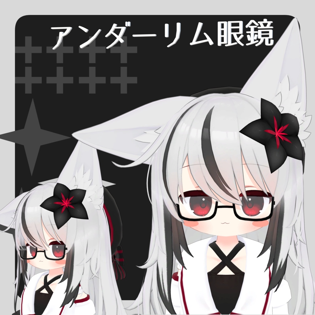 【VRChat想定】MA対応ネメシス眼鏡5種セット