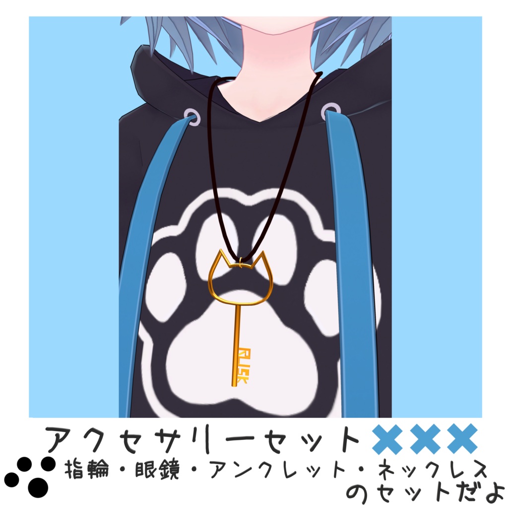【VRChat想定】ラスクモチーフアクセサリーセット