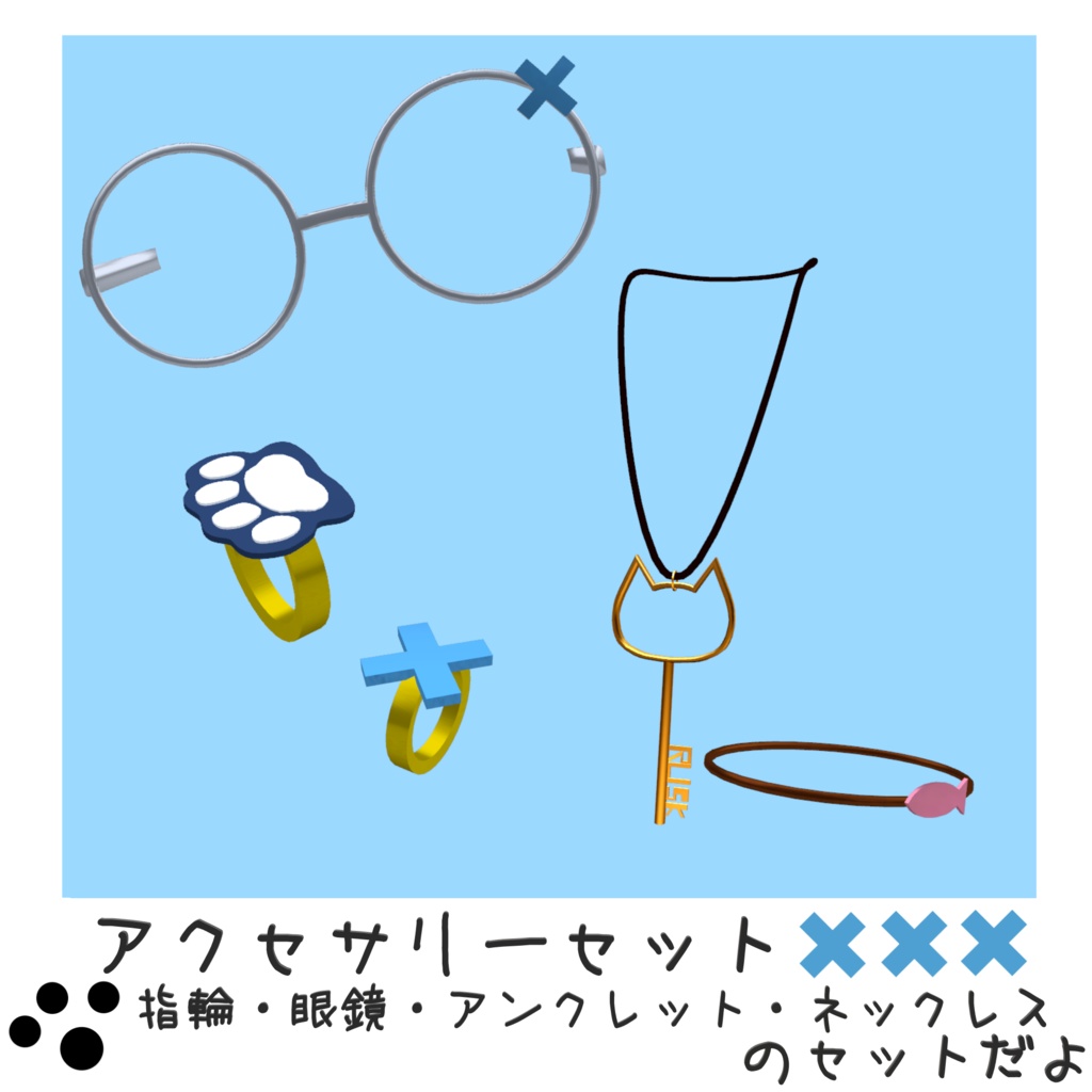 【VRChat想定】ラスクモチーフアクセサリーセット