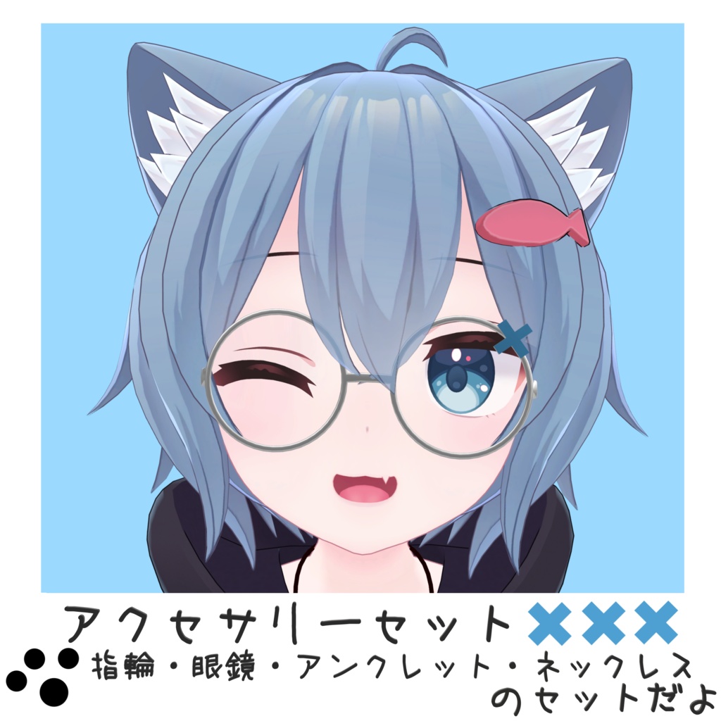 【VRChat想定】ラスクモチーフアクセサリーセット