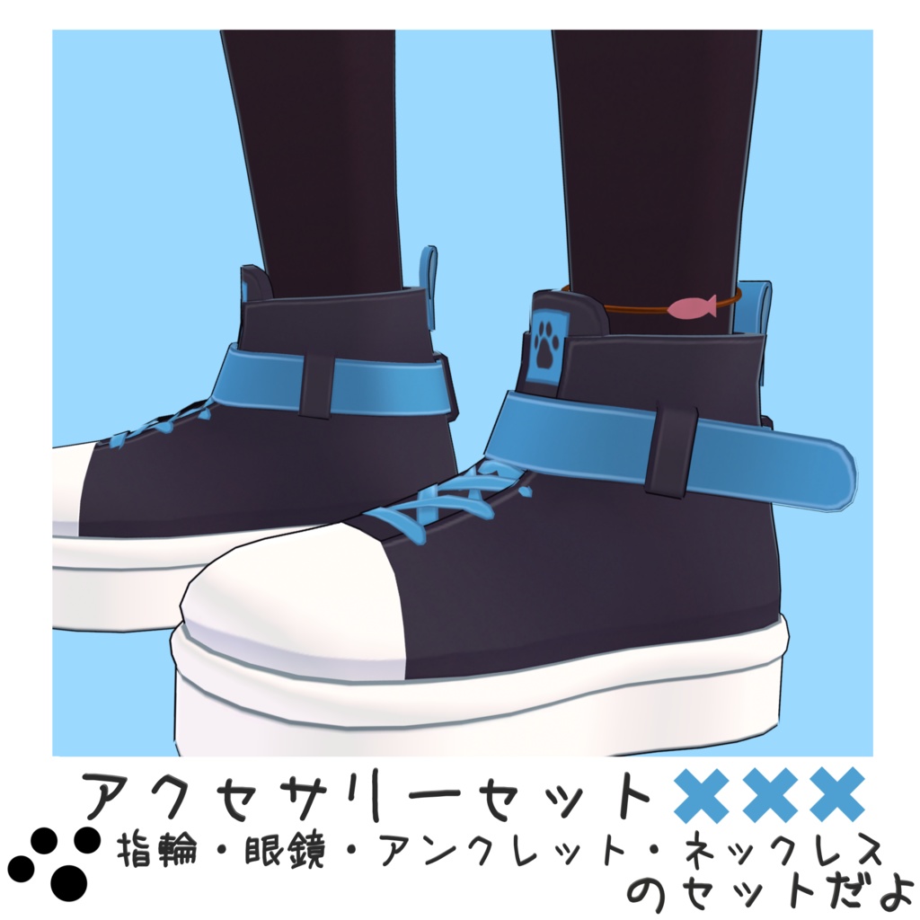 【VRChat想定】ラスクモチーフアクセサリーセット