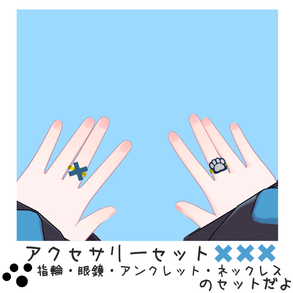 【VRChat想定】ラスクモチーフアクセサリーセット