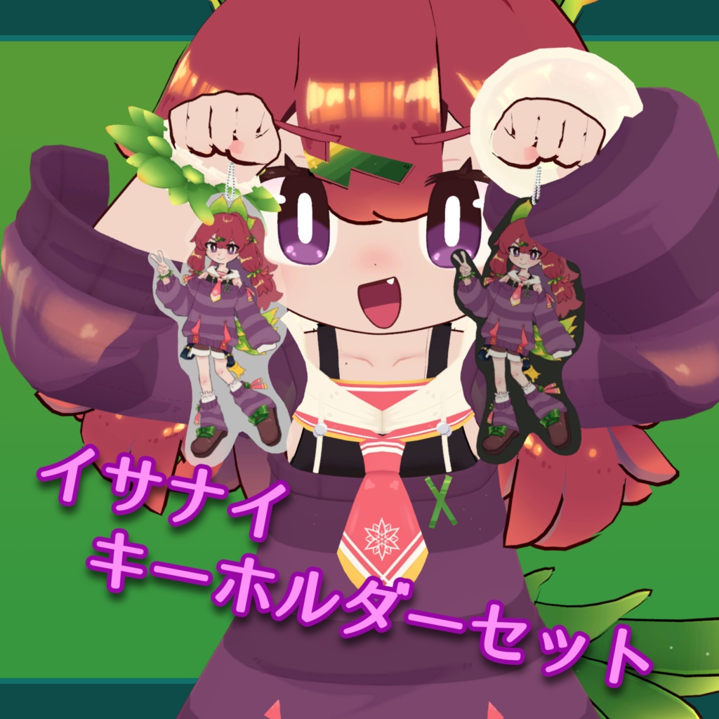 【VRChat想定】イサナイさんキーホルダーセット