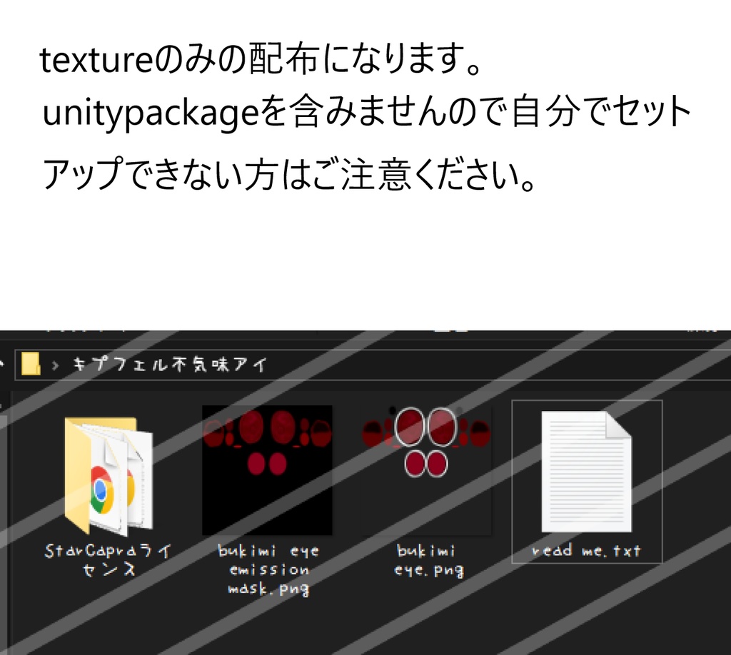 【VRChat想定】キプフェル不気味アイテクスチャ