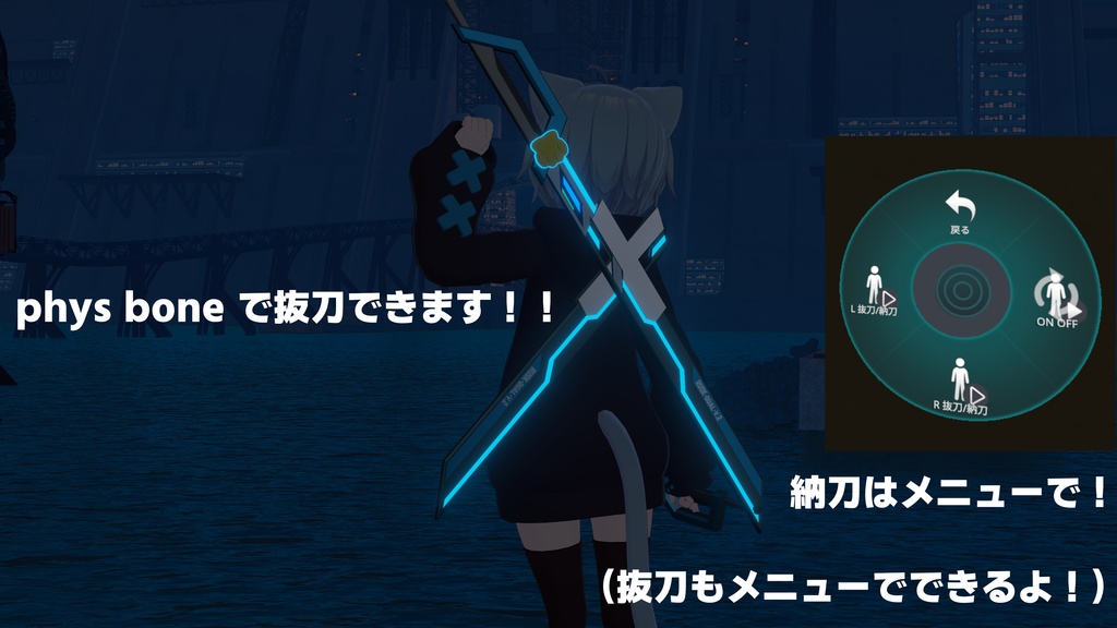 【VRChat想定】抜刀&斬撃ギミック MA対応 ラスクデュアルブレード