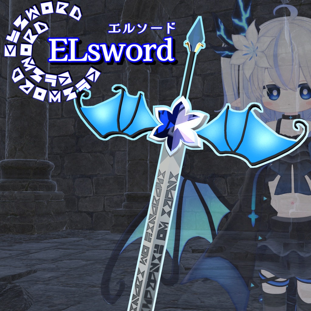 【VRChat想定】エルソード MA対応