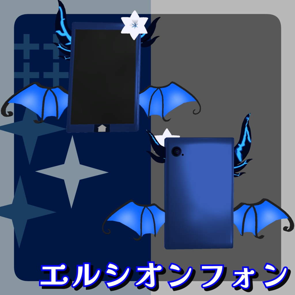 【VRChat想定】ネメシス&エルシオンフォン