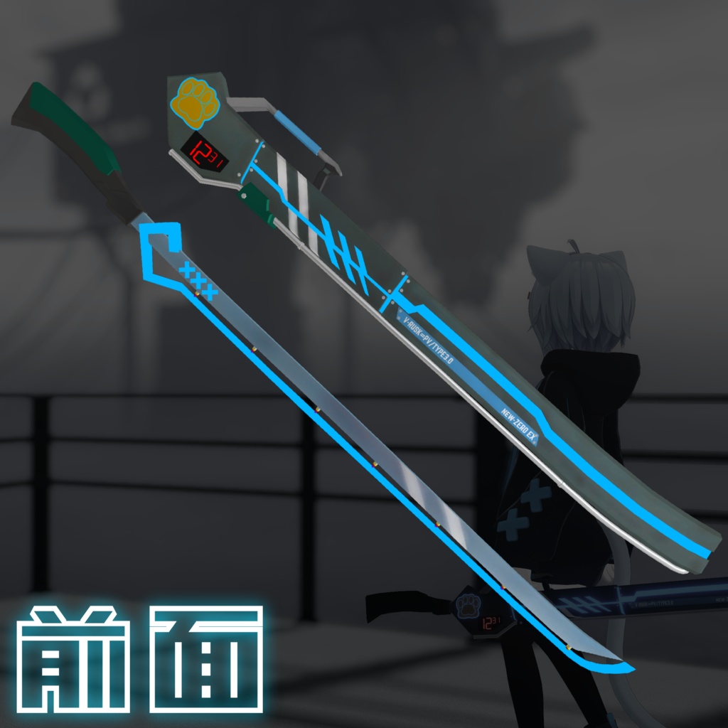 【VRChat想定】ラスクサイバーモチーフ刀 Ver3.0