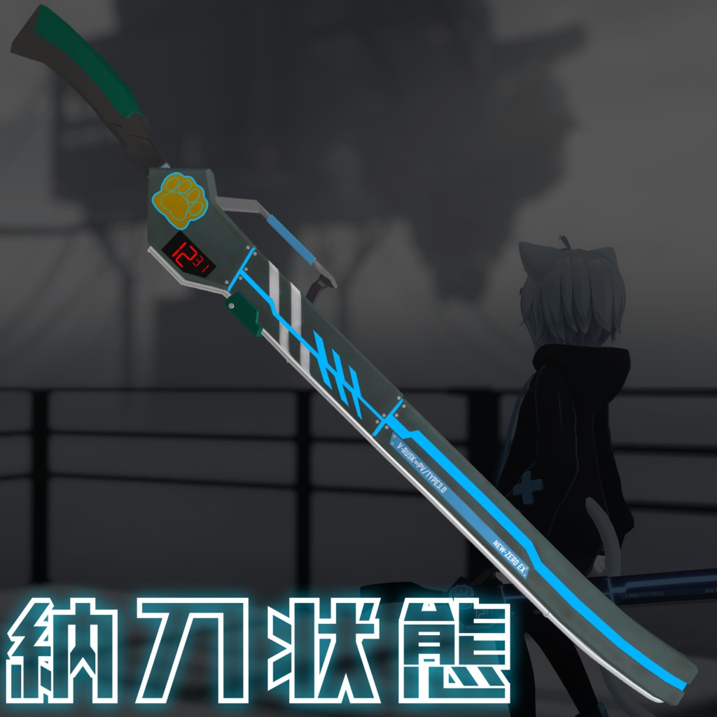 【VRChat想定】ラスクサイバーモチーフ刀 Ver3.0