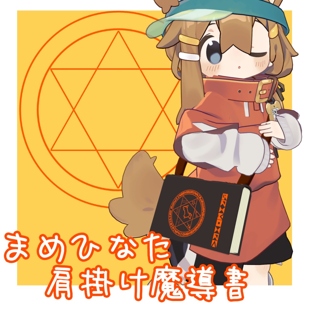 【VRChat想定】まめひ肩掛け魔導書 MA対応