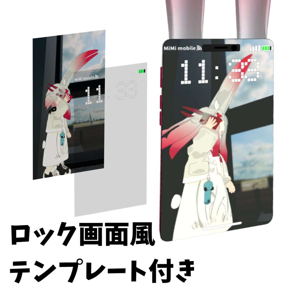 【VRChat想定】みみのこフォン