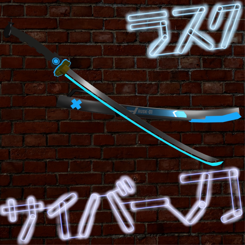 【VRChat想定】ラスク武器お得セット
