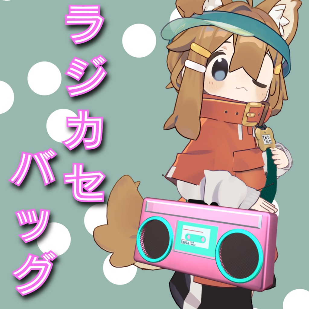 【VRChat想定】ラジカセバッグ