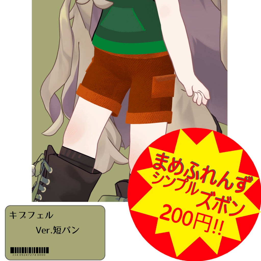 【VRChat想定】まめ&キプアソートパック Xmas限定セール12月31日まで!!