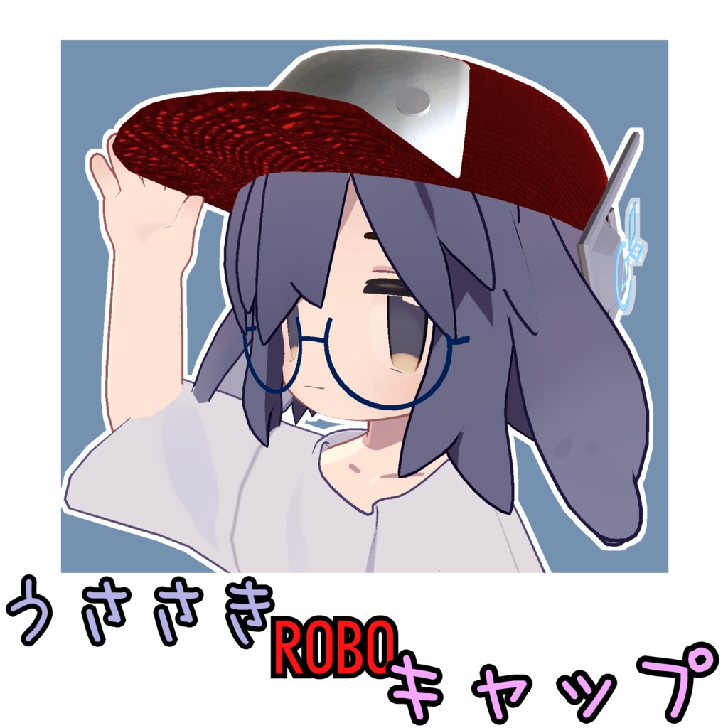 【VRChat想定】MA対応 うささきロボキャップ