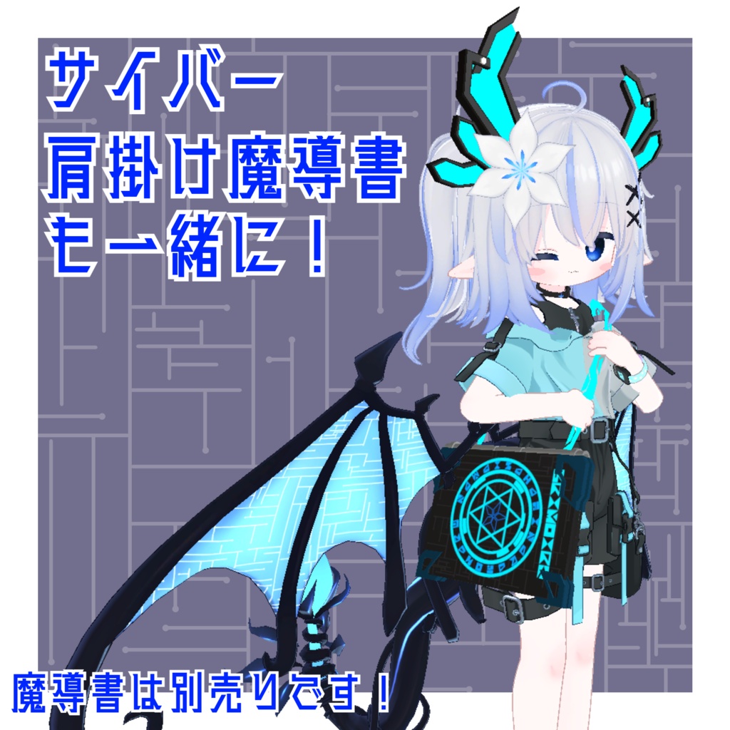 【VRChat想定】サイバーエルシオンセット