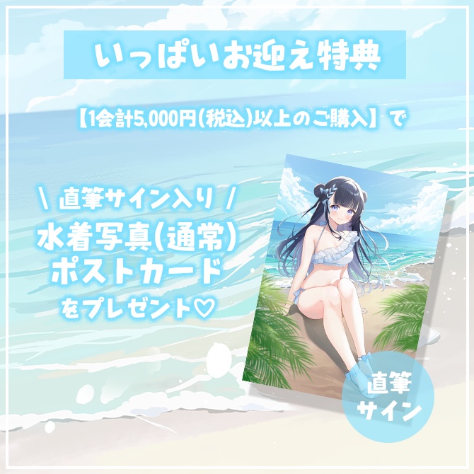 【完全受注生産・8/3まで】2025水着グッズ🌟5,000円以上で直筆サイン付きポストカードプレゼント🎁