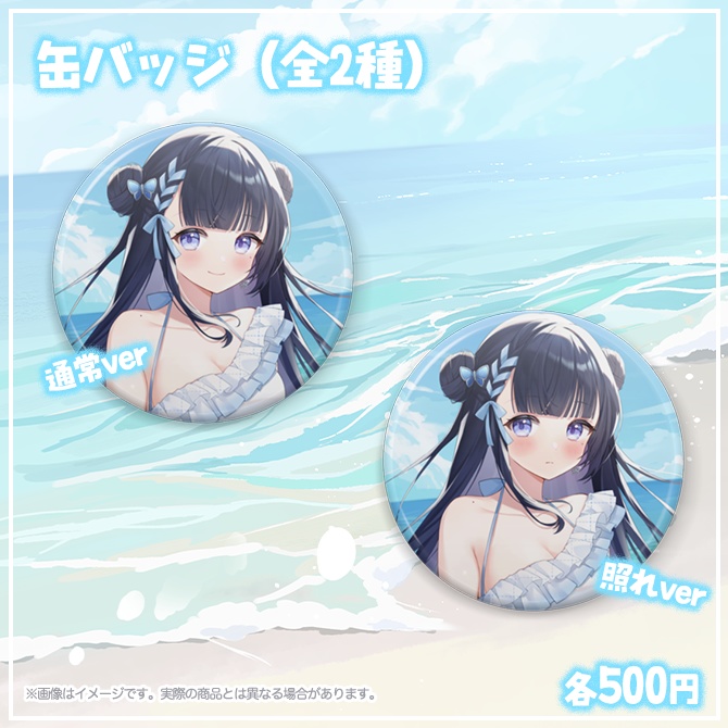 【数量限定】9/15(月)まで！2025水着グッズ・缶バッジ