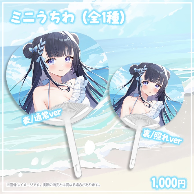 【数量限定】9/15(月)まで！2025水着グッズ・ミニうちわ