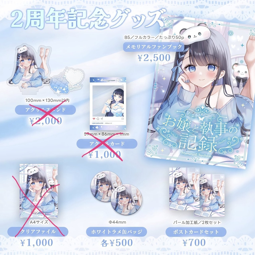 【5/31まで・在庫限り】雪平エリナ過去グッズ再販