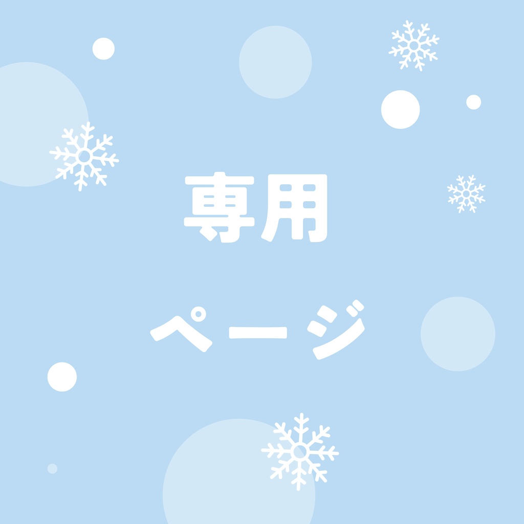 Buyee専用過去グッズ再販