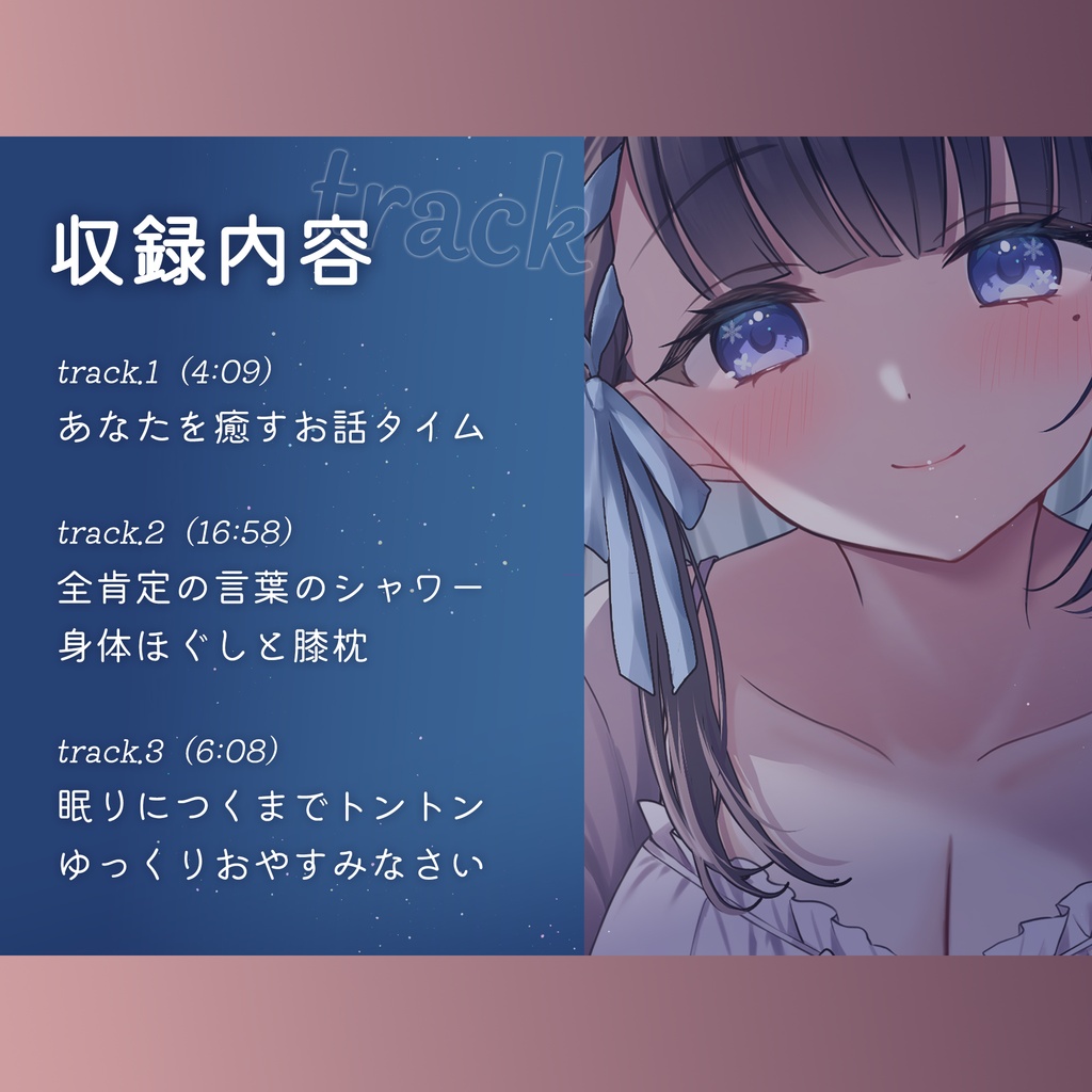 【特典付・音声作品】帰宅したら全肯定で甘やかされるのは嫌ですか? ~頑張り屋さんなキミを癒し隊~