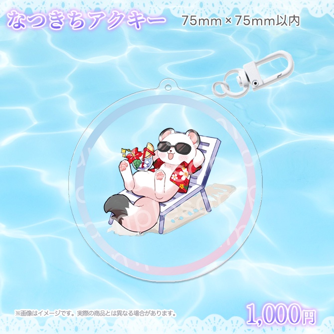 【完全受注生産・8/3まで】2026サマーグッズ🌟フルセット限定特典アリ🎁