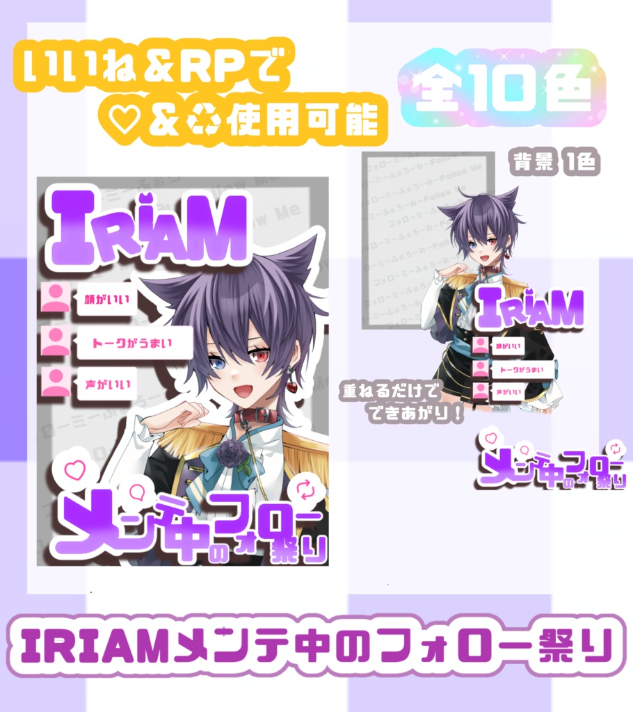 IRIAMメンテ中のフォロー祭り素材