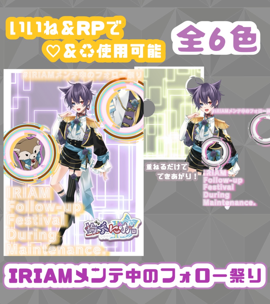 【サイバー風◎IRIAMメンテ中のフォロー祭り素材】