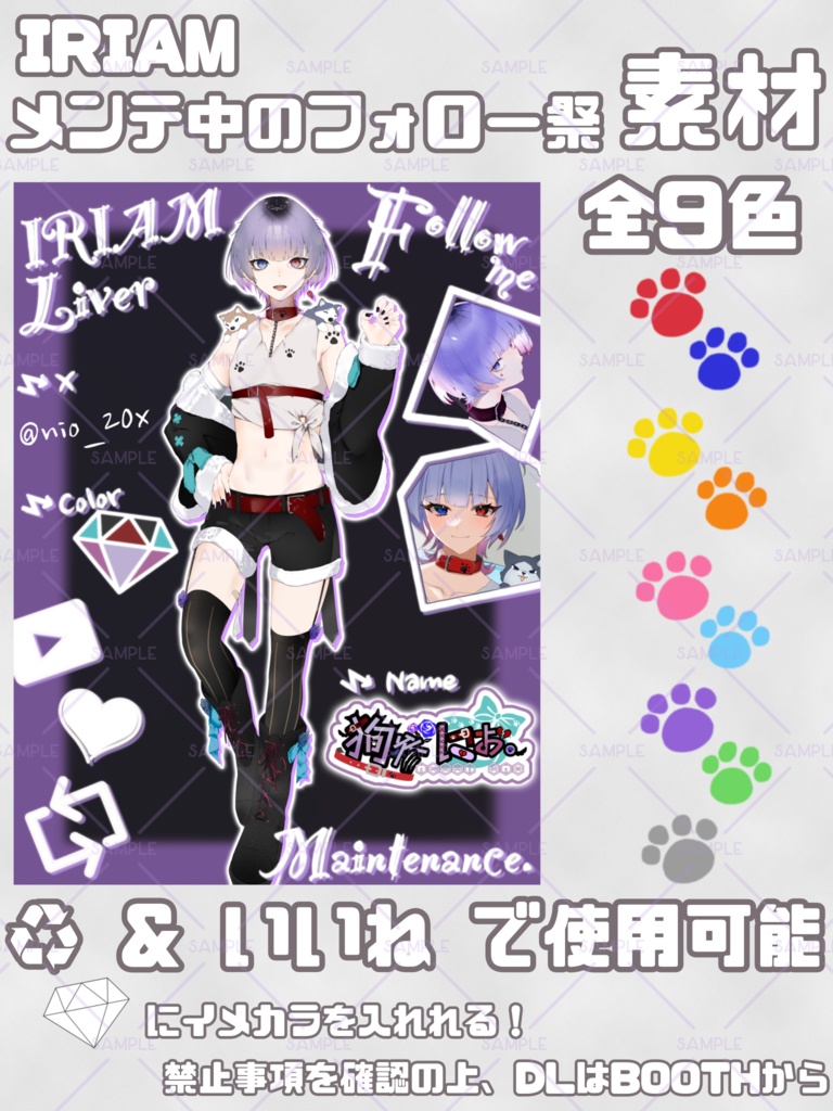 IRIAMメンテ中のフォロー祭 【素材】