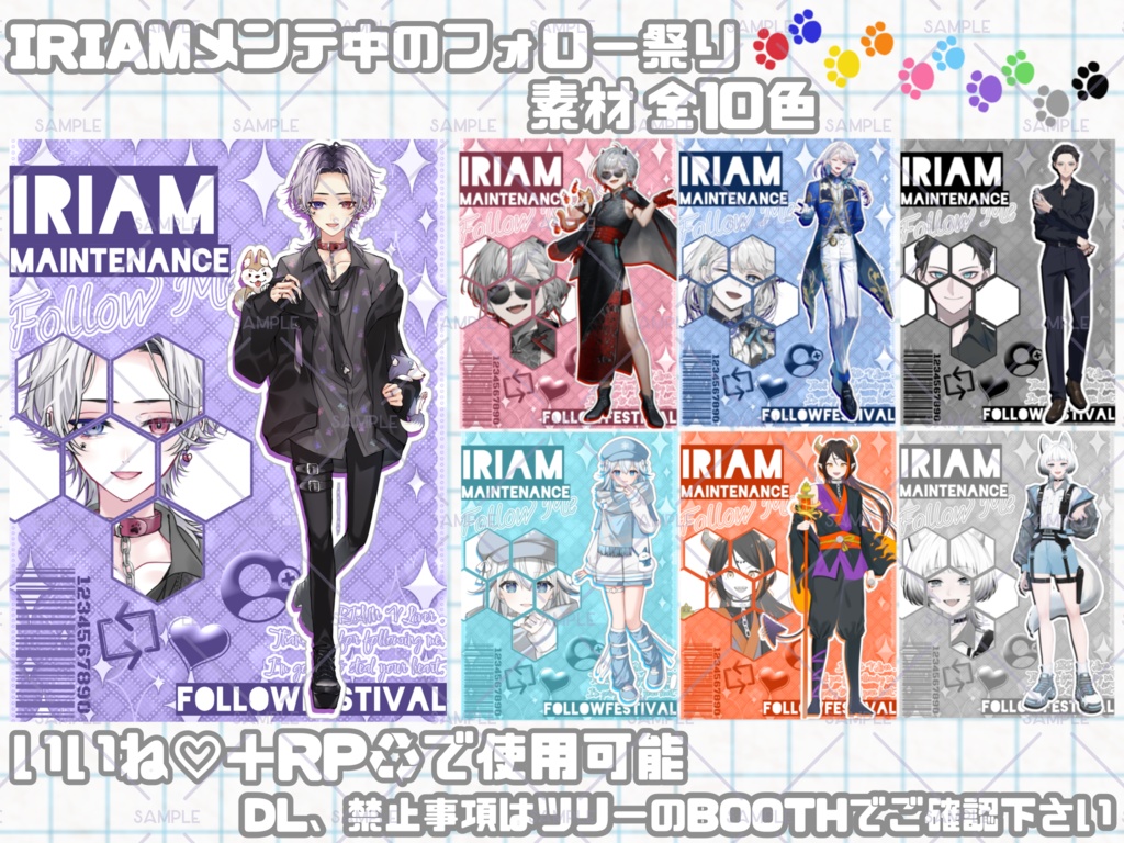 【IRIAM】メンテ中のフォロー祭り素材【キラキラ】