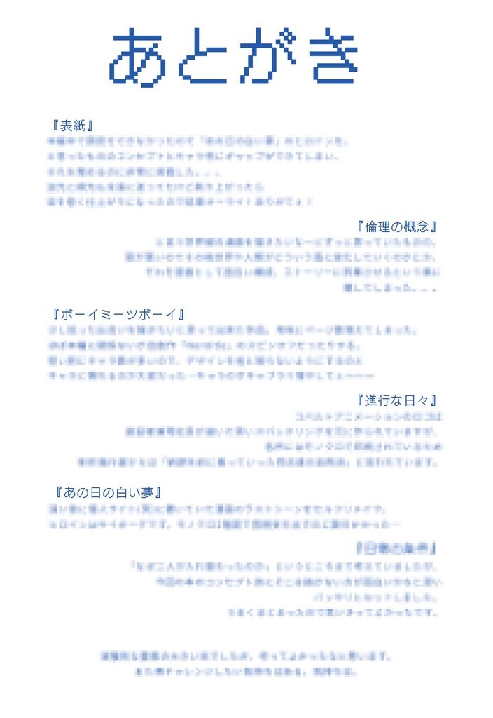 【デジタル無配】To Be Continued うだうだあとがきペーパー