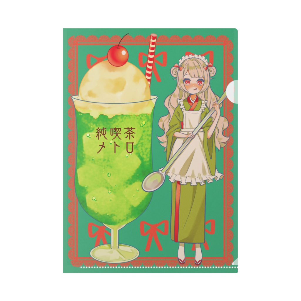 純喫茶メトロファイル