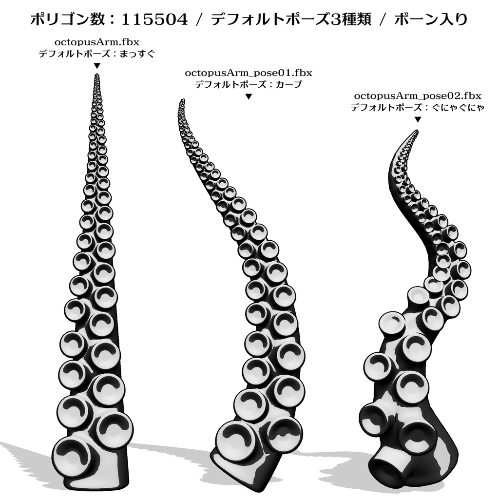 【3D素材】触手