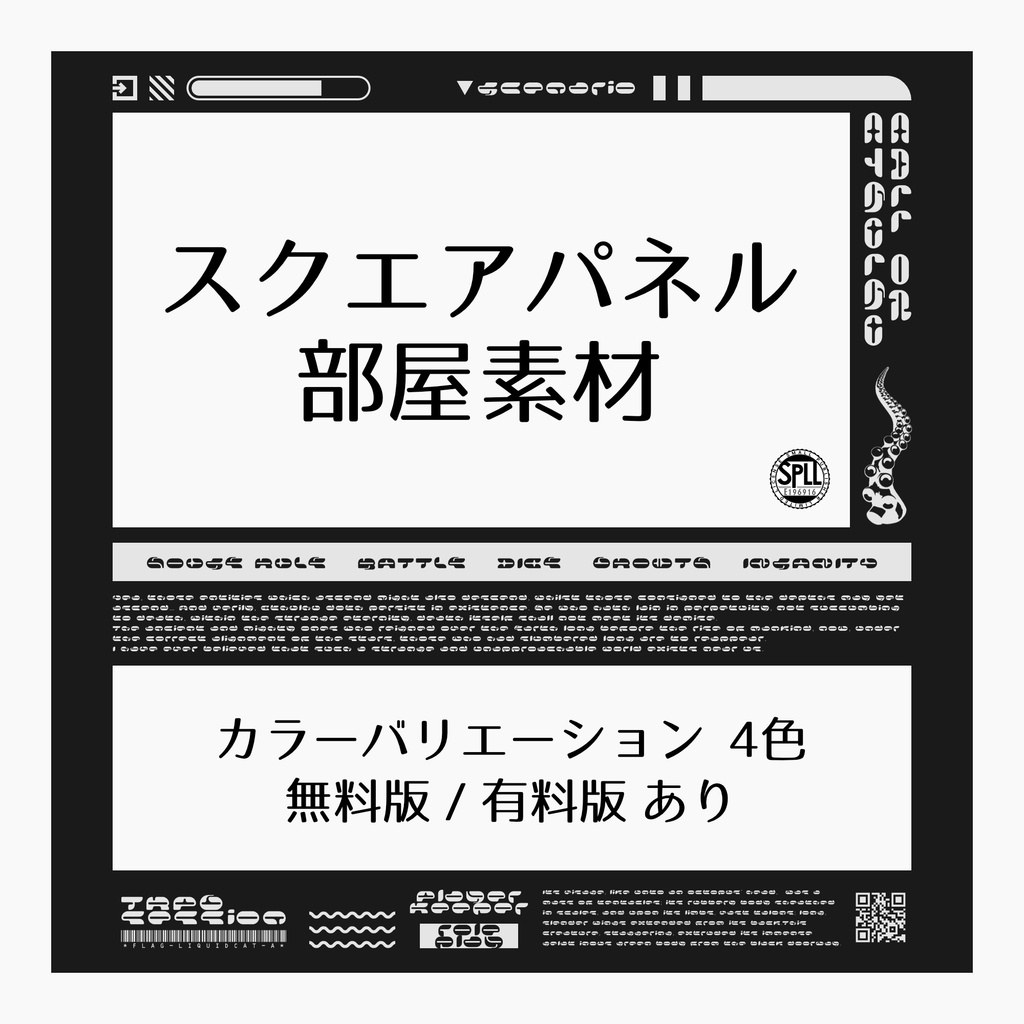【無料/有料】スクエアパネル部屋素材【TRPG素材】/ SPLL:E196916