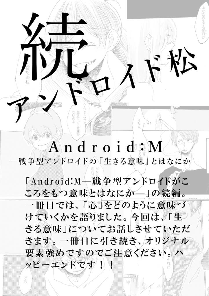 ａｎｄｒｏｉｄ ｍ 戦争型アンドロイドの 生きる意味 とはなにか J Booth