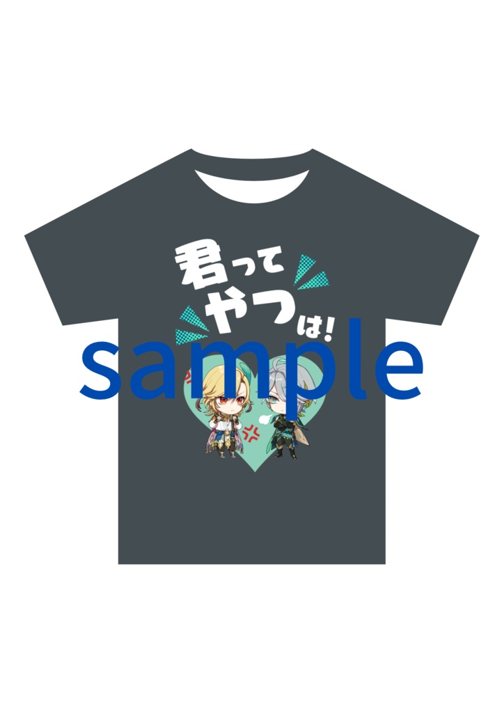 「君ってやつは！」Tシャツ